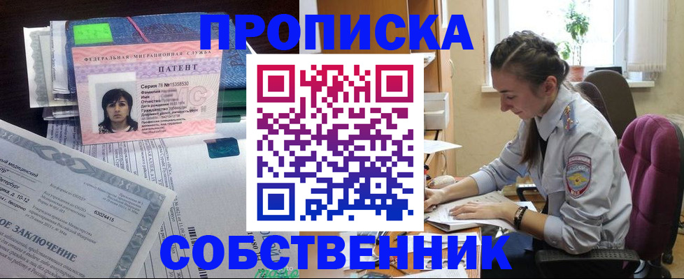 временная регистрация недорого в Заозёрном
