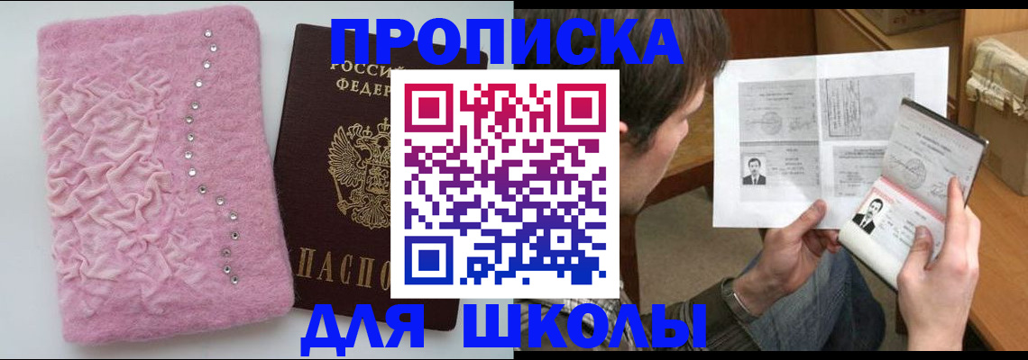 прописка в Заозёрном