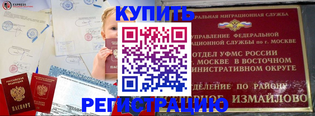 прописка законно в Заозёрном