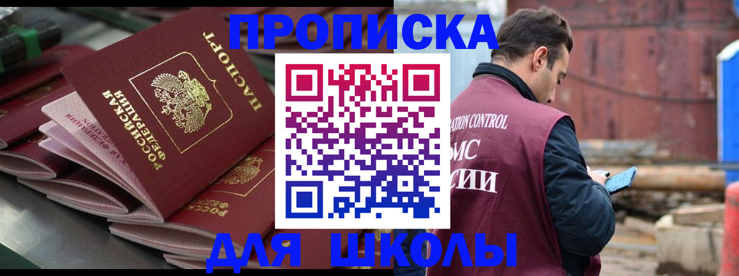 прописка для школы в нужном районе в Заозёрном