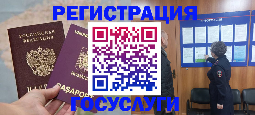 временная регистрация надежно в Заозёрном