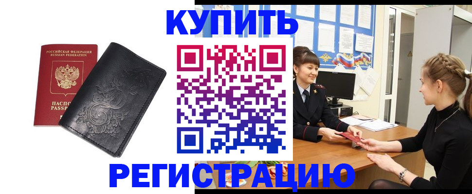 сопровождение оформления регистрации в Заозёрном