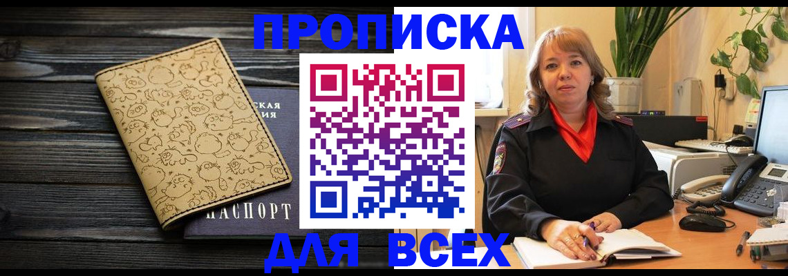 временная регистрация для банка в Заозёрном
