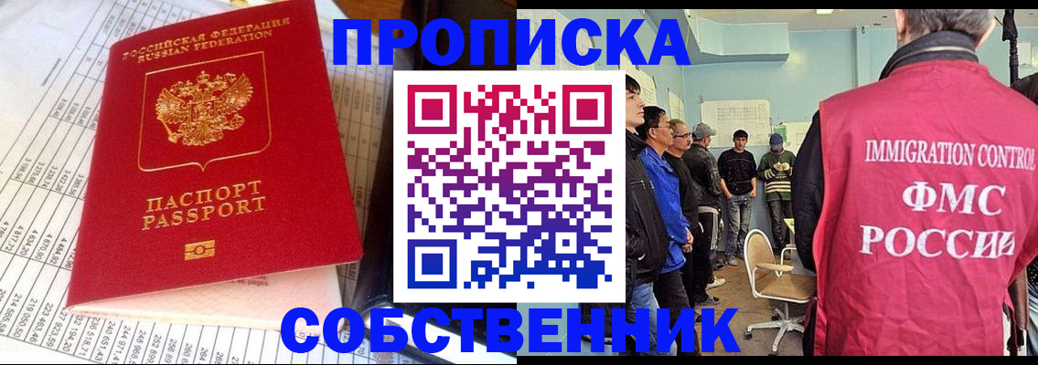 прописка от собственника в Заозёрном